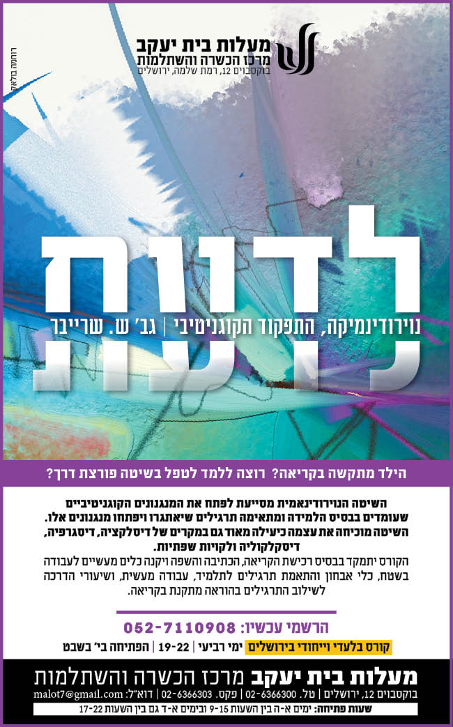 נוירודינמיקה בעזרת ה.jpg