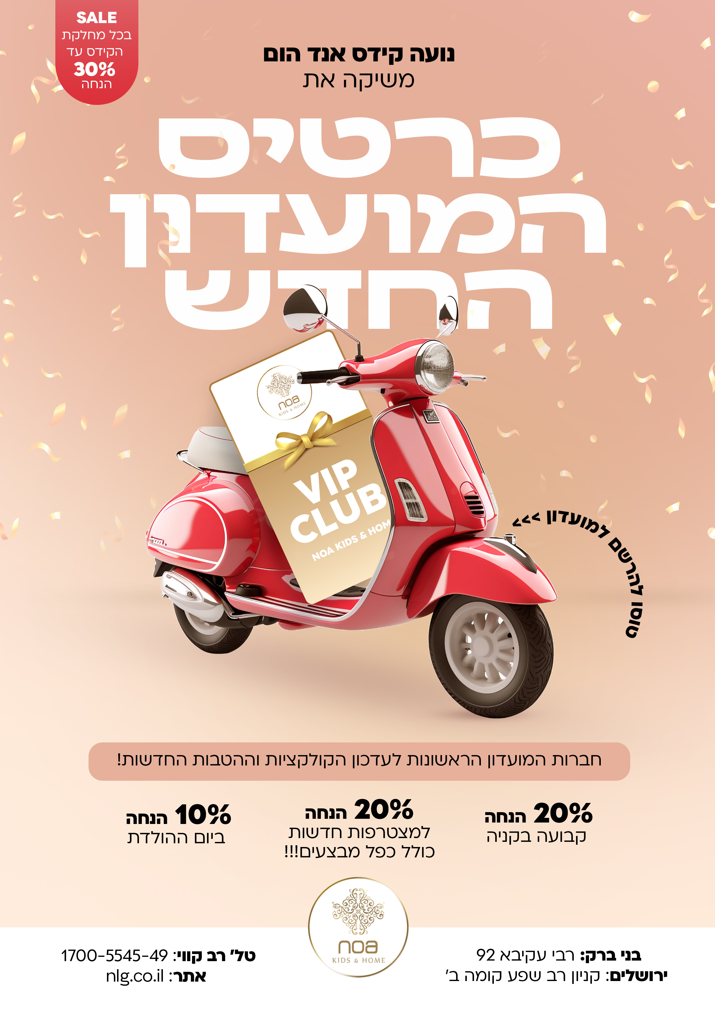 נועה מועדון חדש.jpg