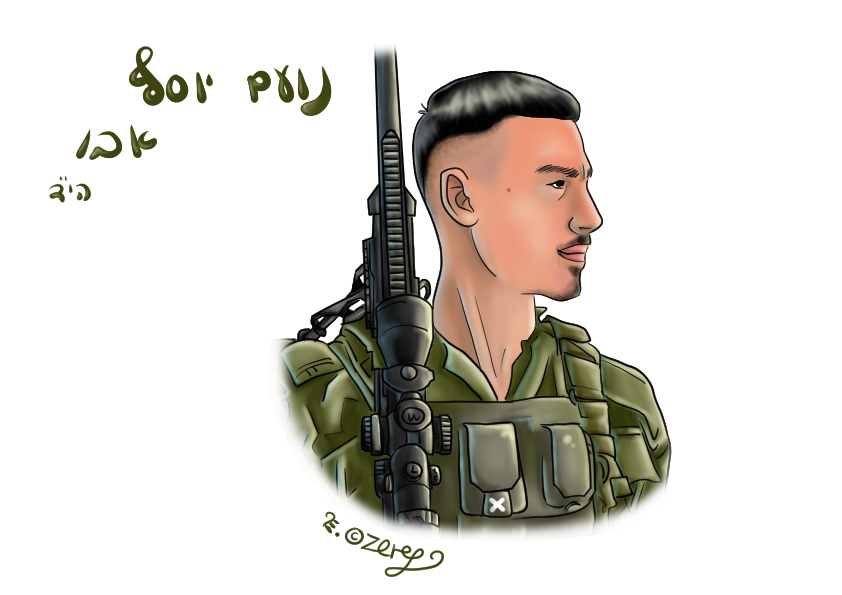 נועם יוסף אבו היד.jpg