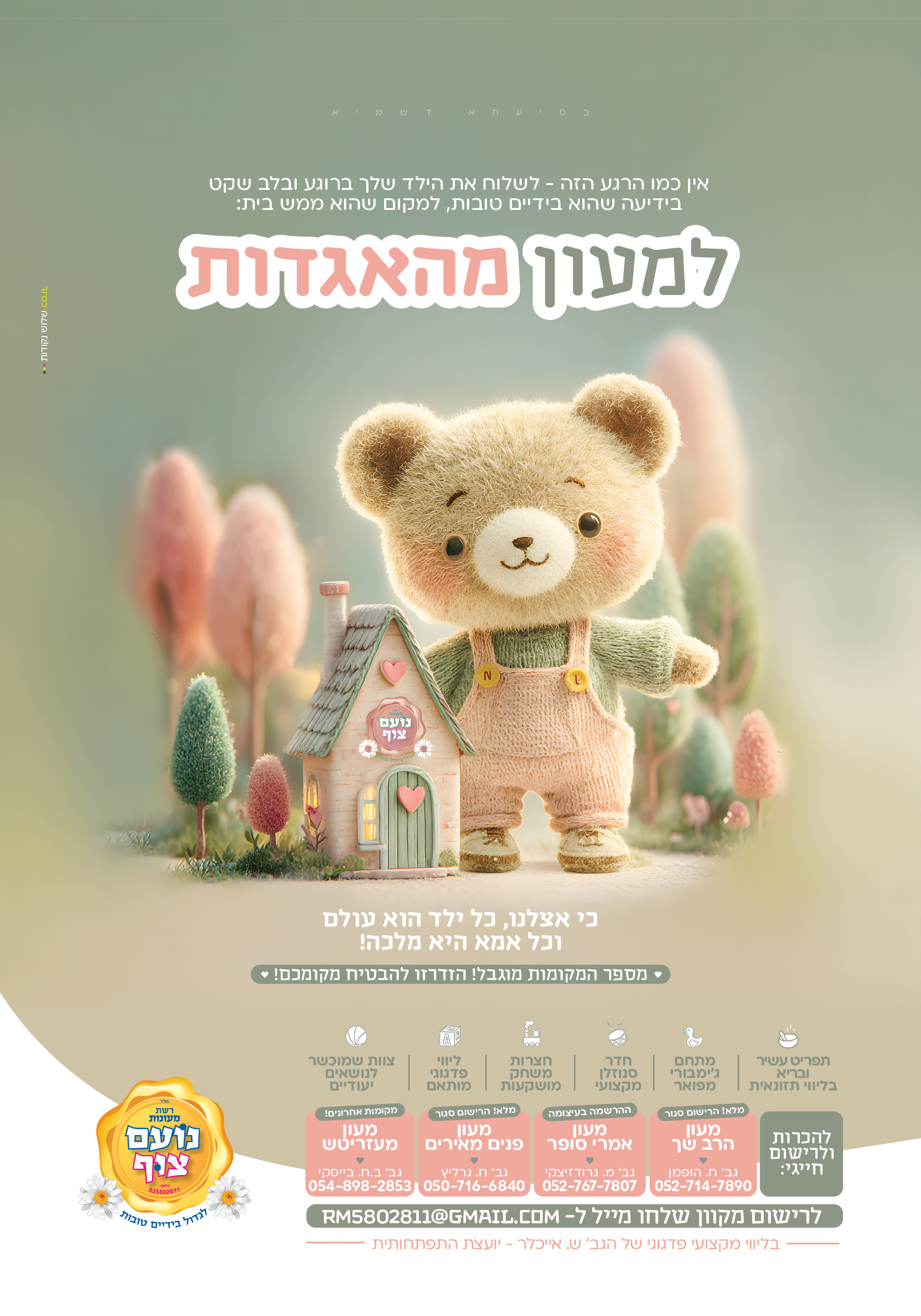 נועם צוף_רישום פו_עם.jpg