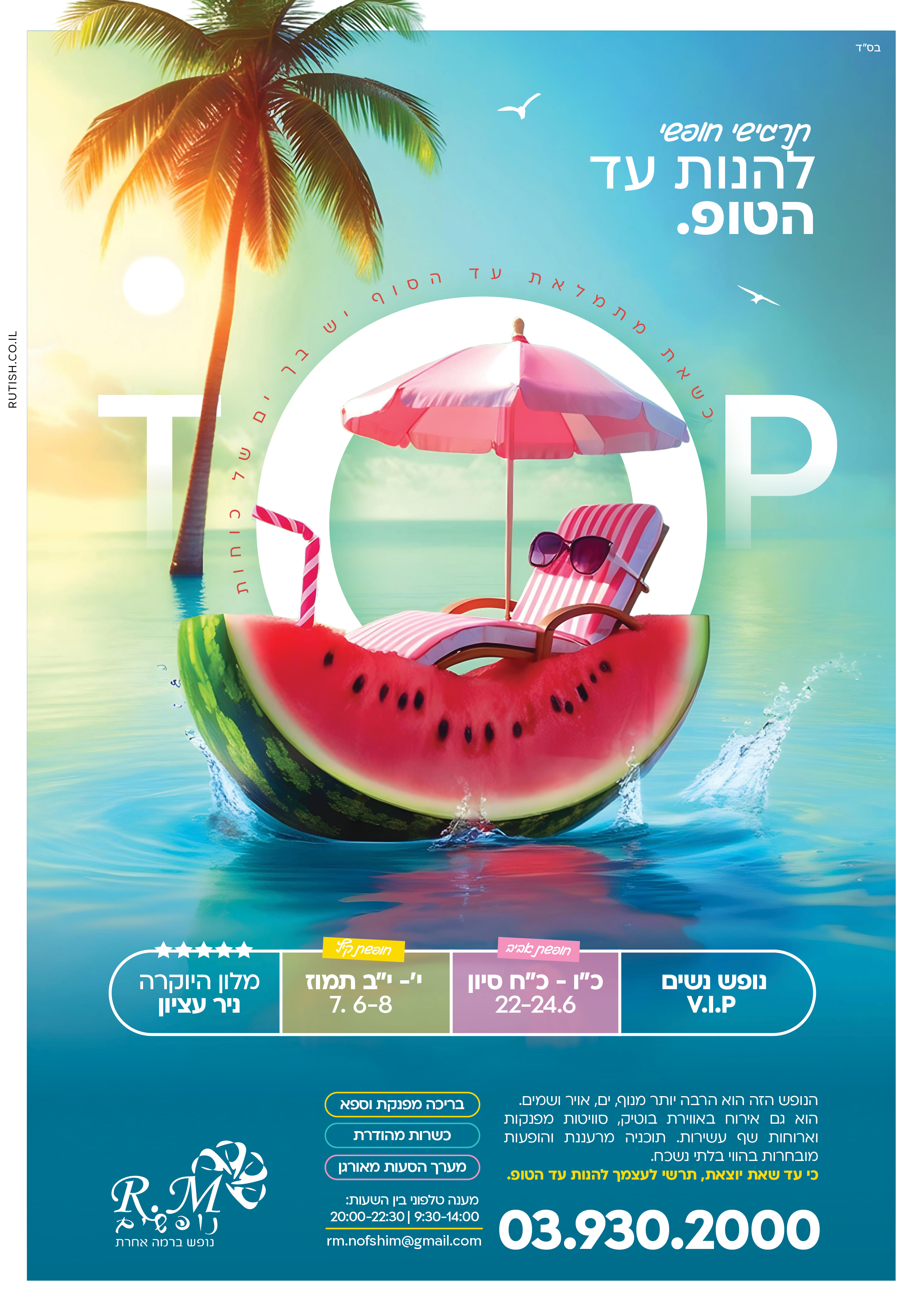 נופשי נשים קיץ 2025.jpg