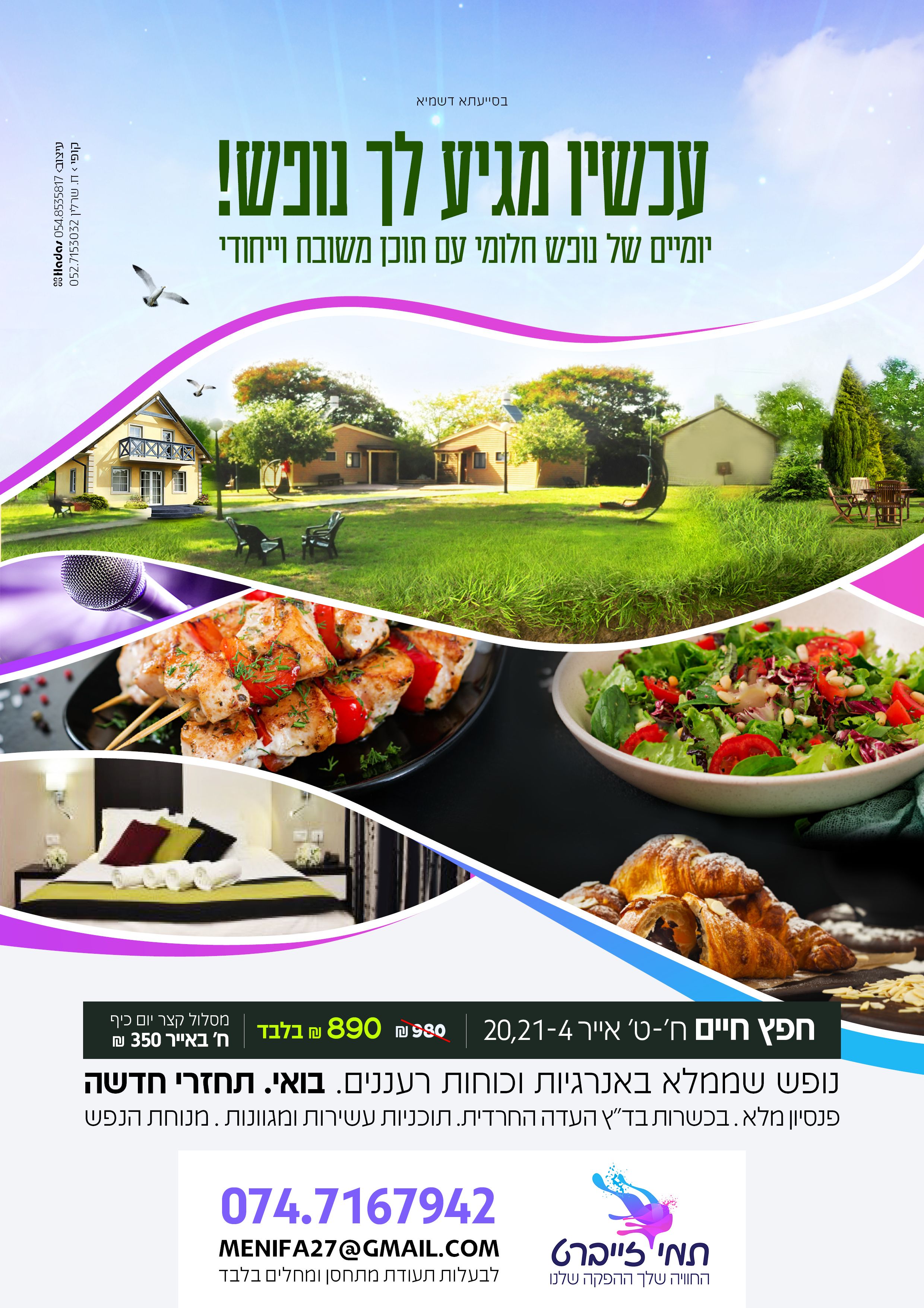 נופש חפץ חיים אייר תשפא3.jpg