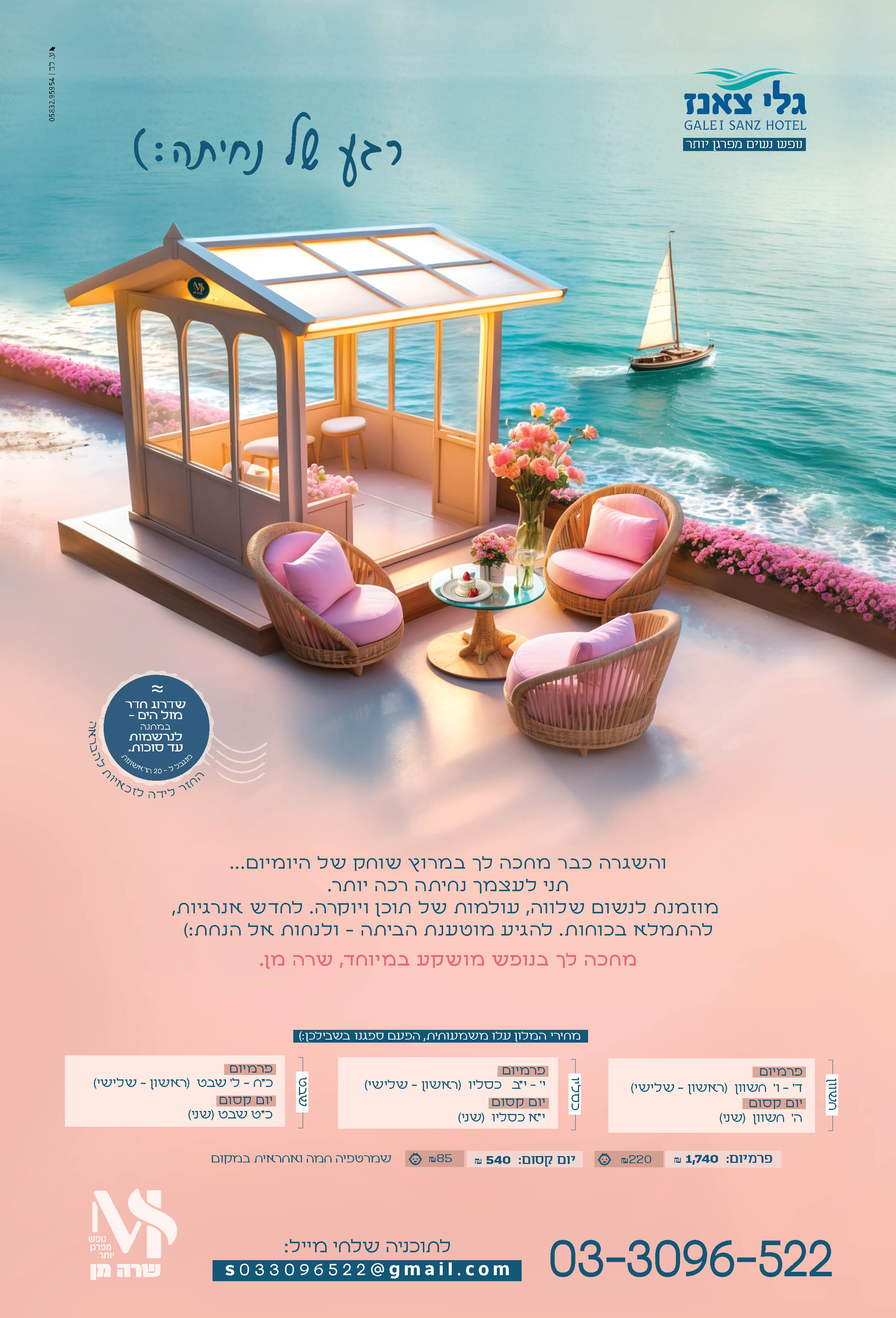 נופש מפרגן ומפנק יותר.jpg