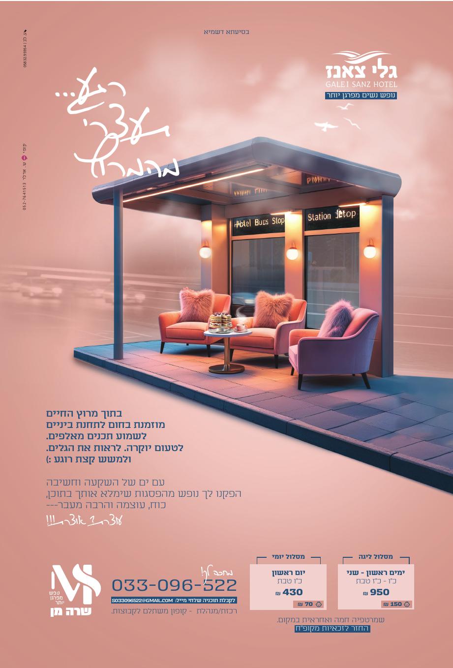 נופש מפרגן יותר.jpg