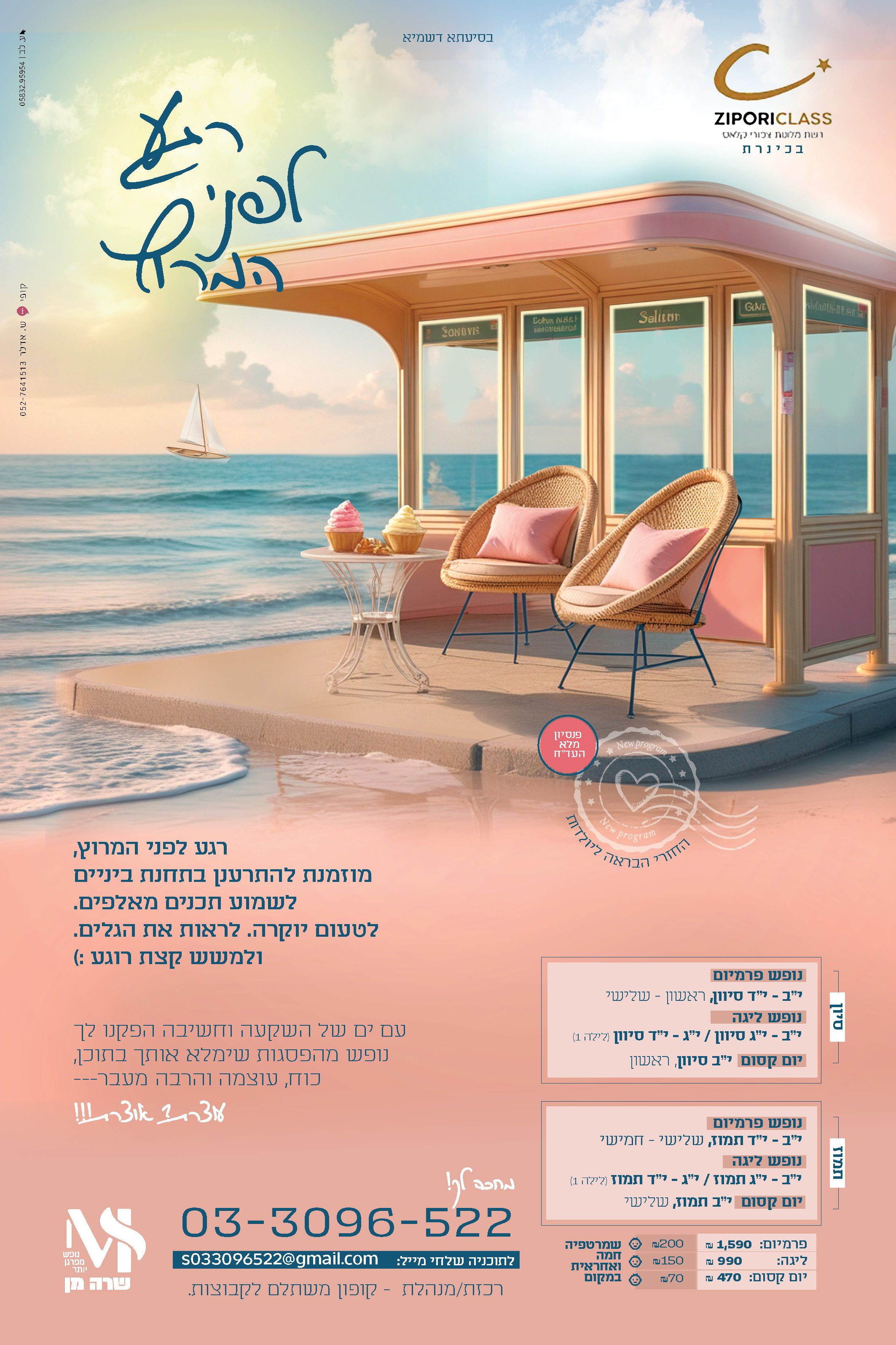 נופש מפרגן יותר.jpg