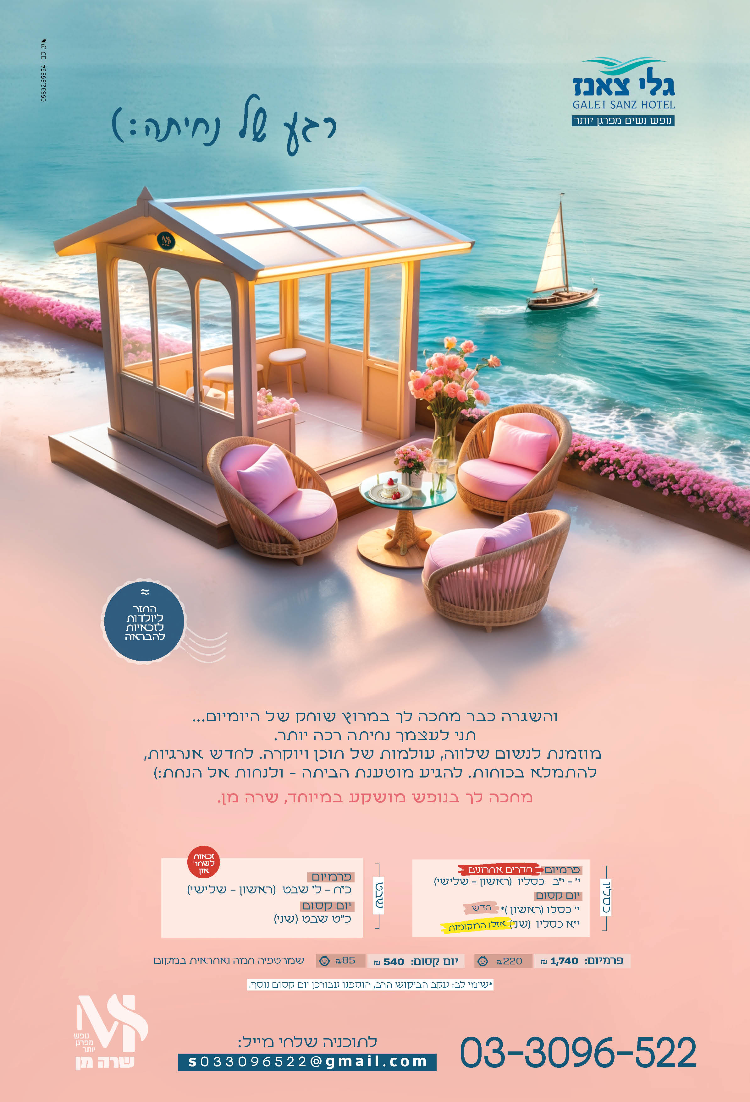 נופש מפרגן יותר.jpg