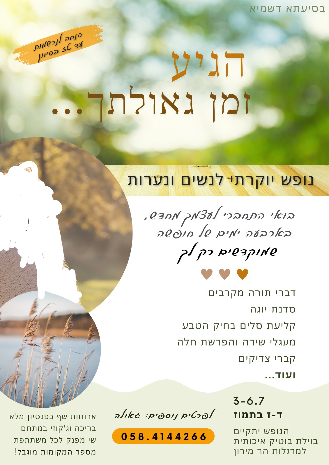 נופש נשים.jpg