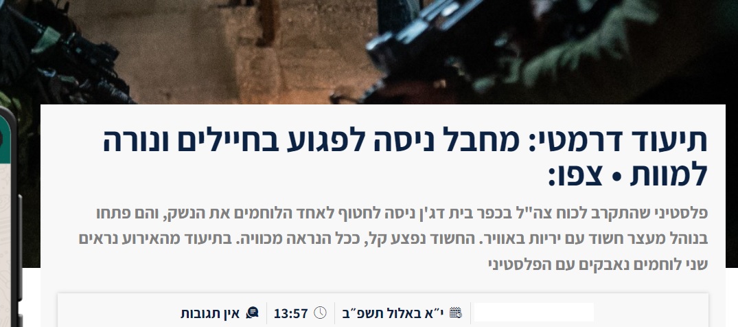 נורה למוות ונפצע קל.jpg