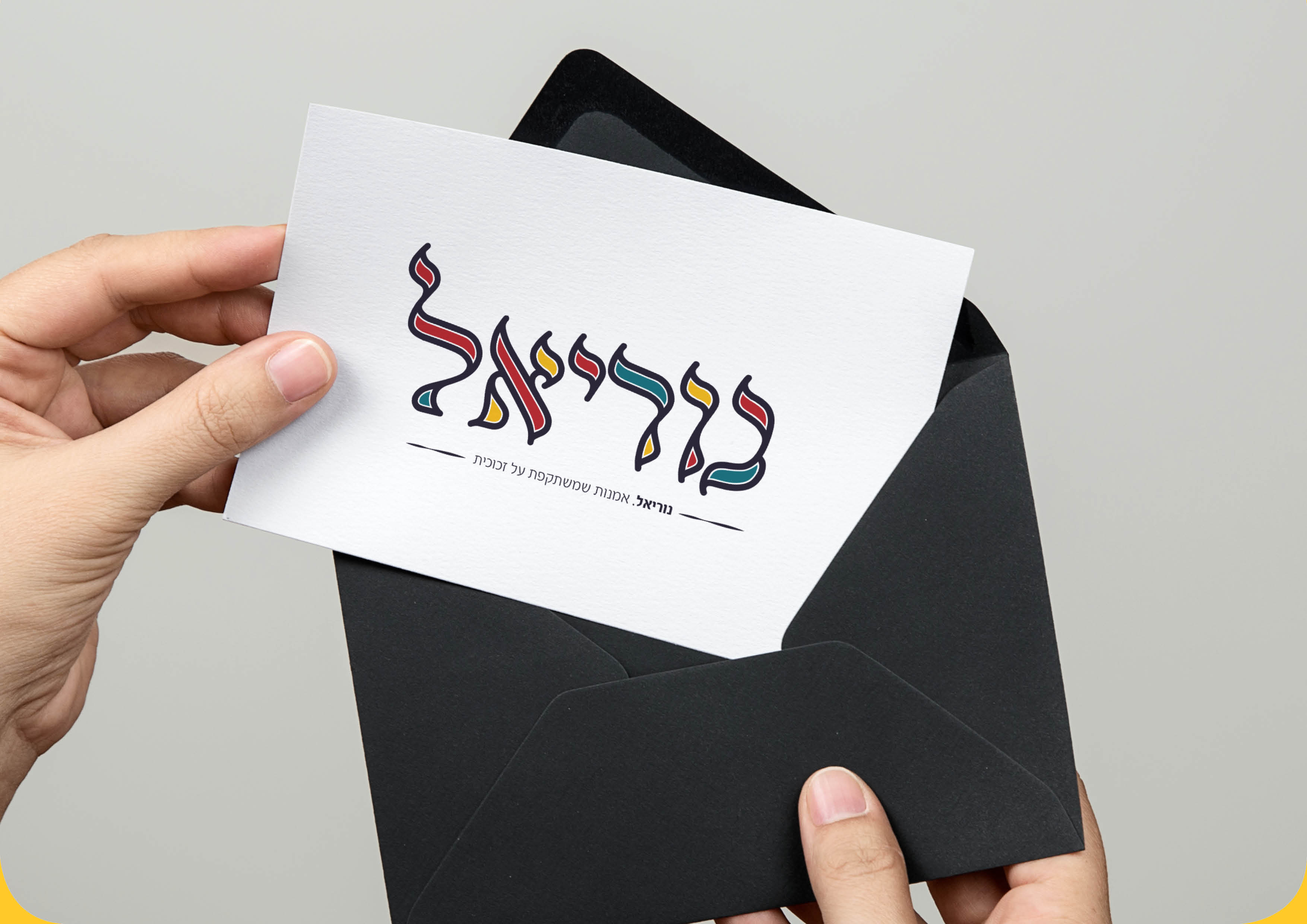 נוריאל_הגשת לוגו6.jpg