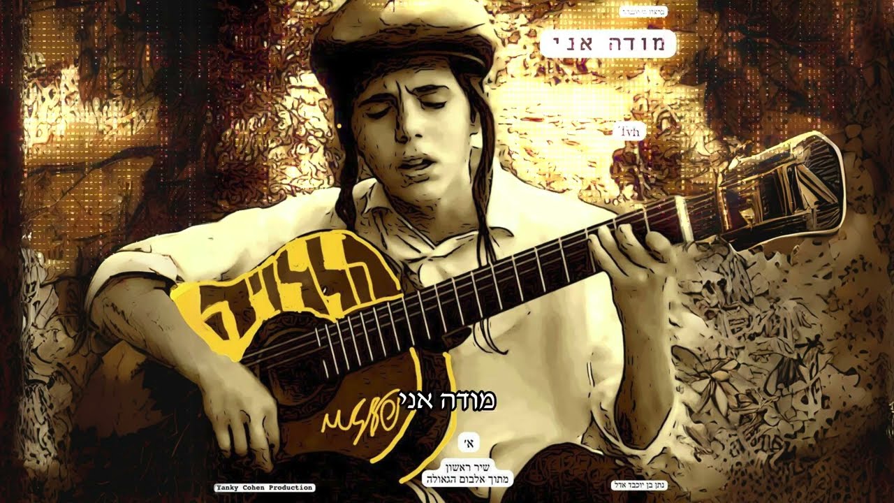 נותי פוקס - מודה אני.jpg