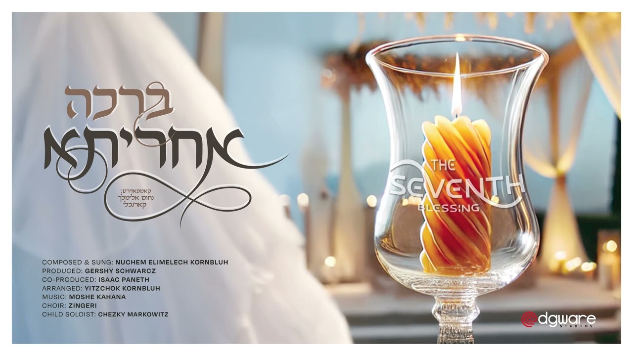 נחום אלימלך קארנבלי - ברכה אחריתא.jpg