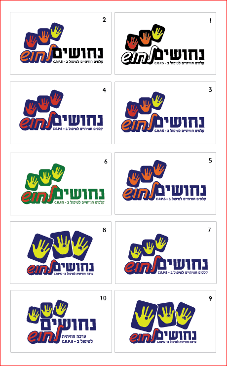 נחושים לחוש.PNG