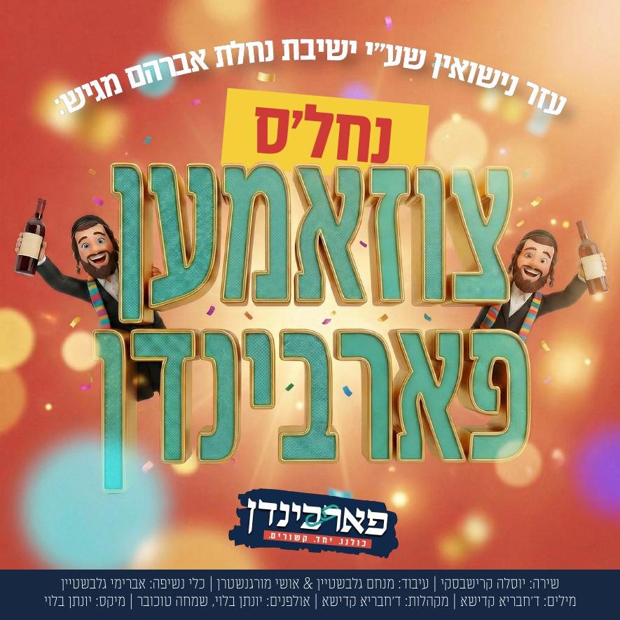 נחלת אברהם.jpg