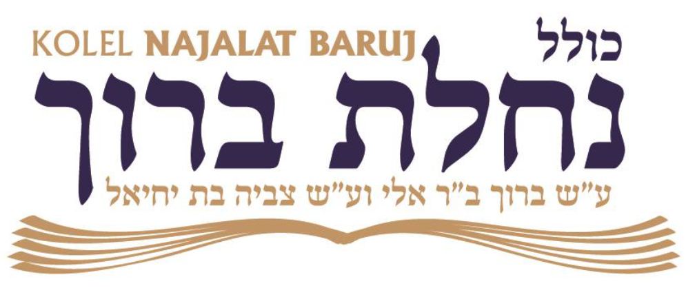 נחלת ברוך.JPG