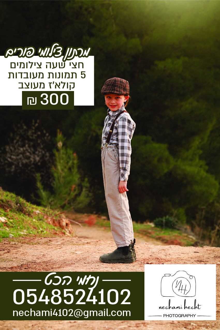 נחמי הכט רבע 621-01.jpg