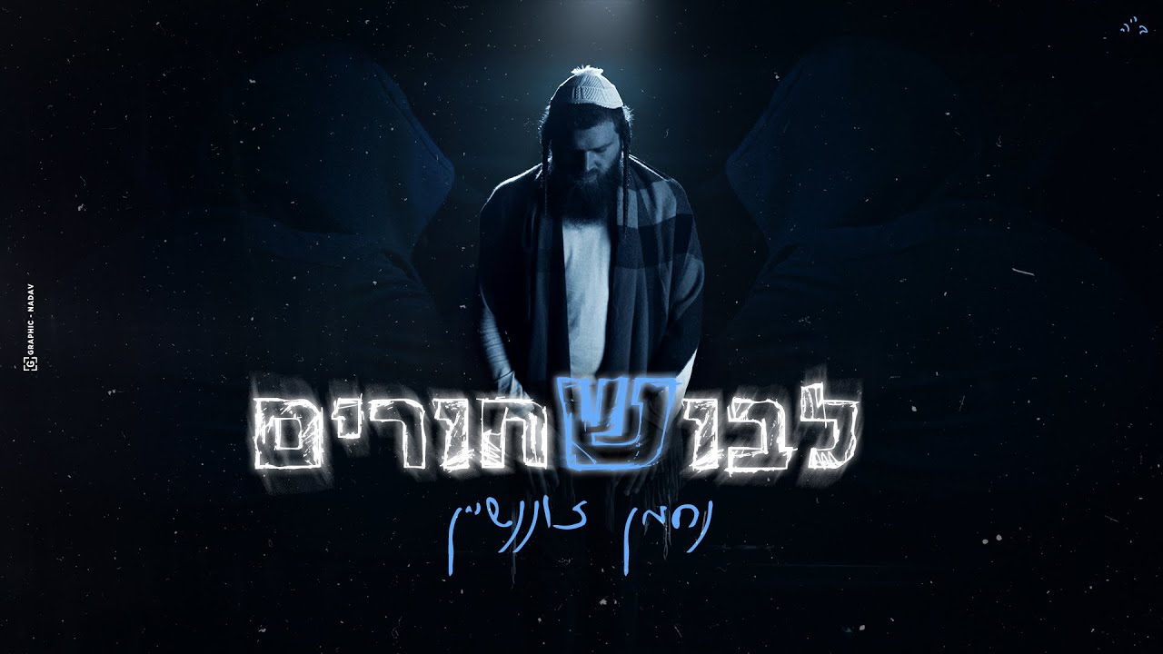 נחמן זוננשיין - לבוש שחורים.jpg