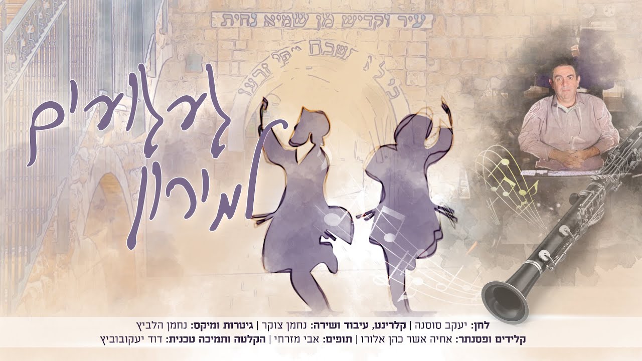 נחמן צוקר - געגועים למירון.jpg