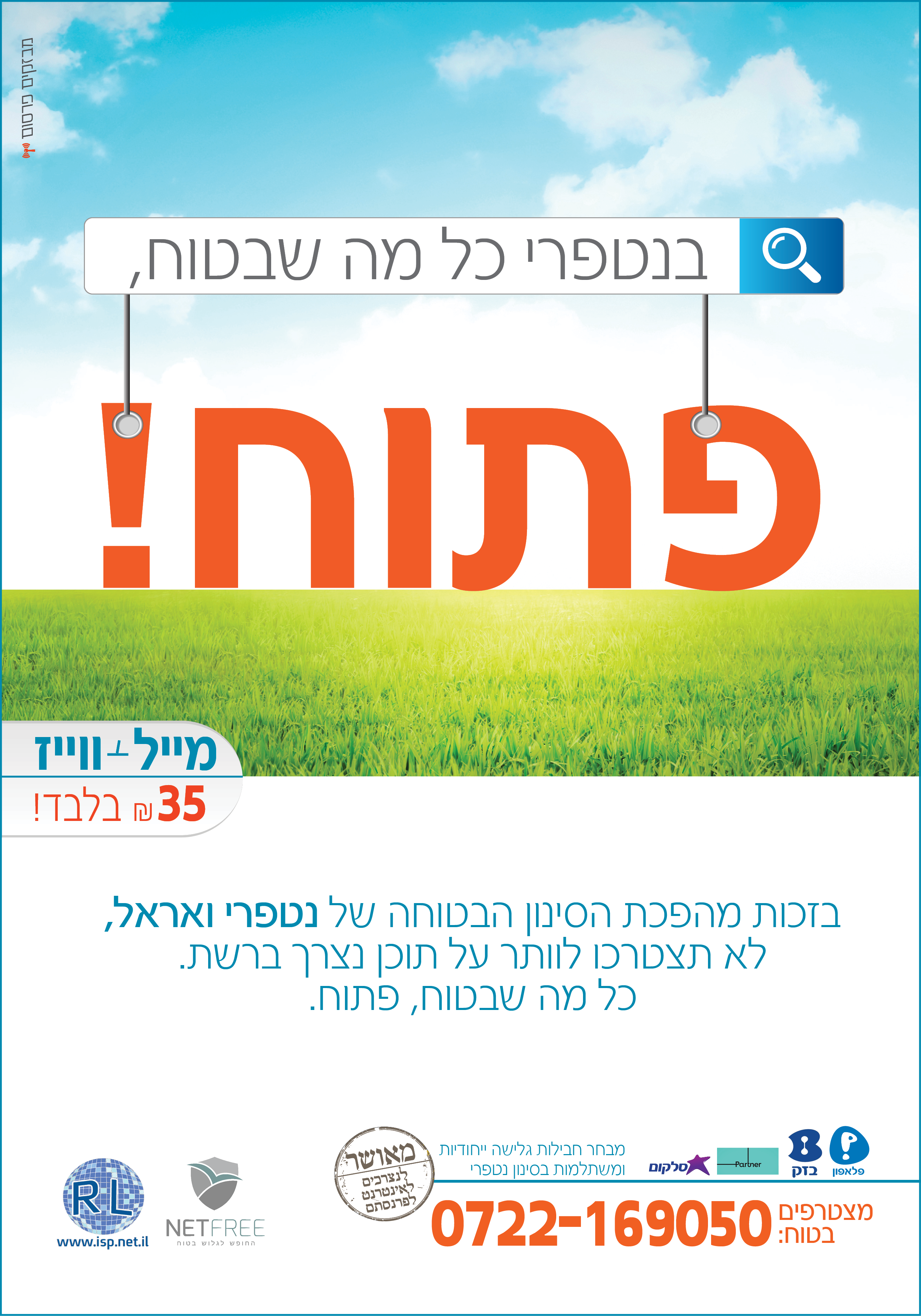 נטפרי אראל גיליון לגובה.png