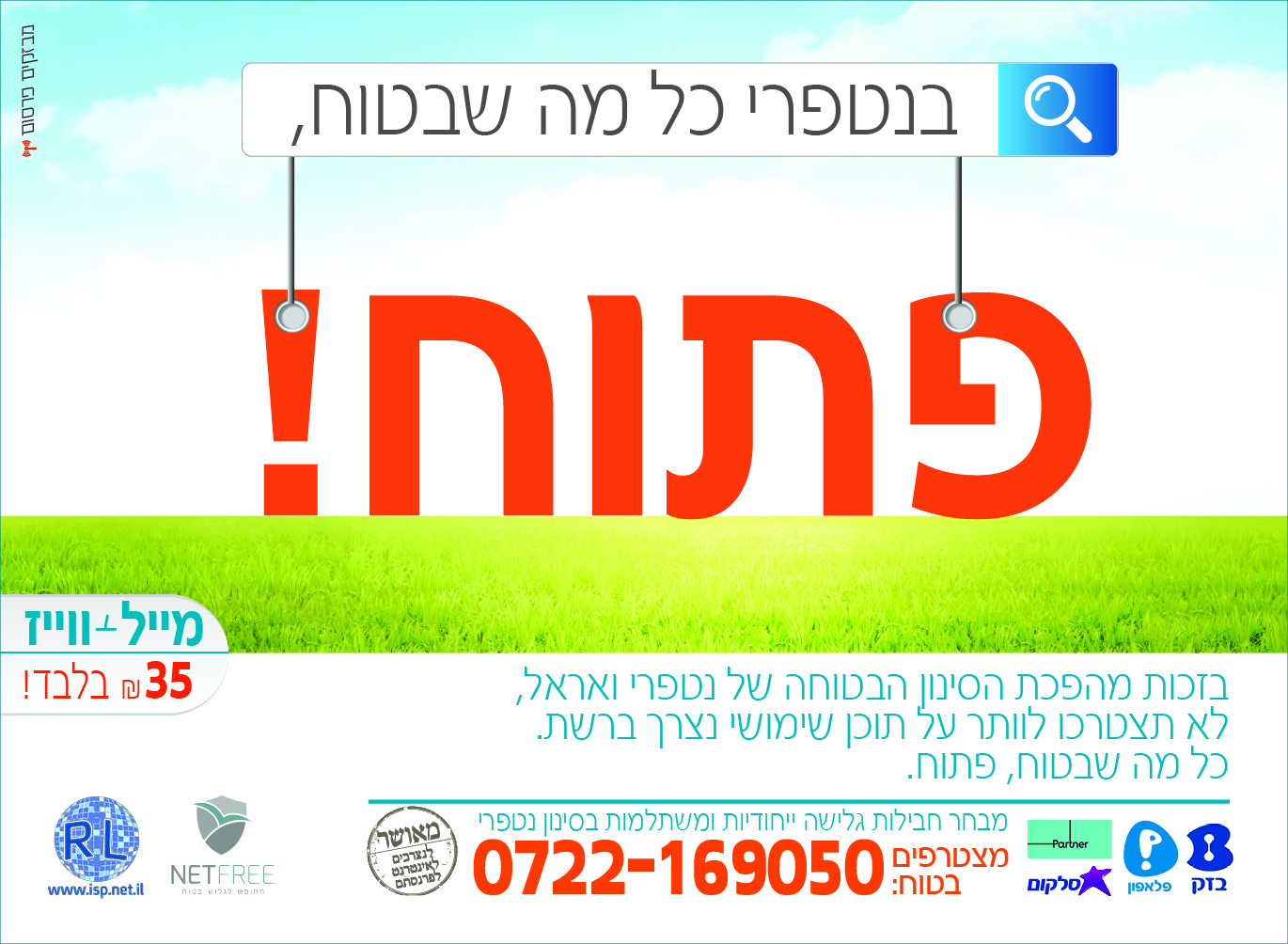 נטפרי אראל רוחב.jpg