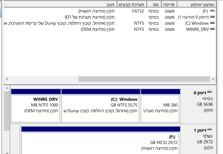 ניהול דיסקים.PNG