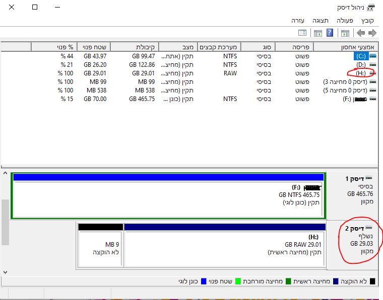 ניהול דיסק.JPG