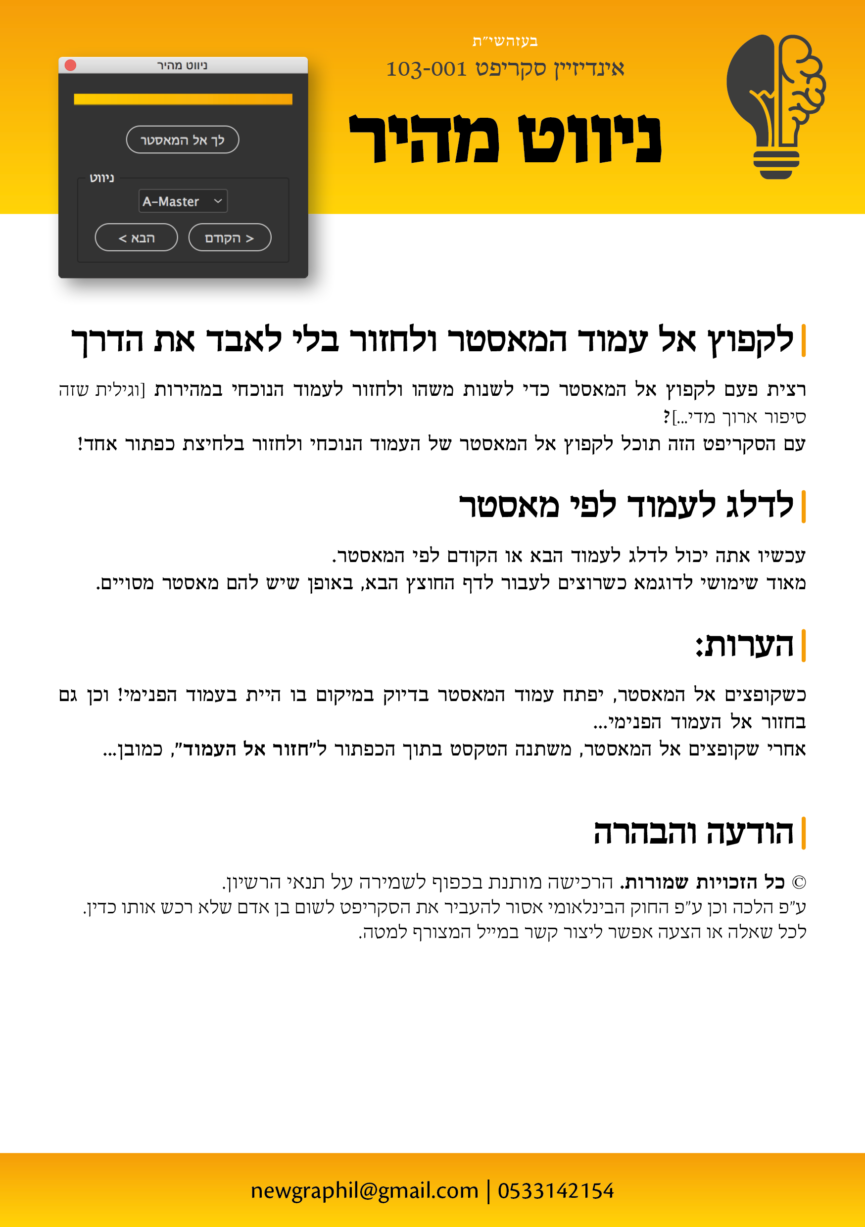 ניווט מהיר.png