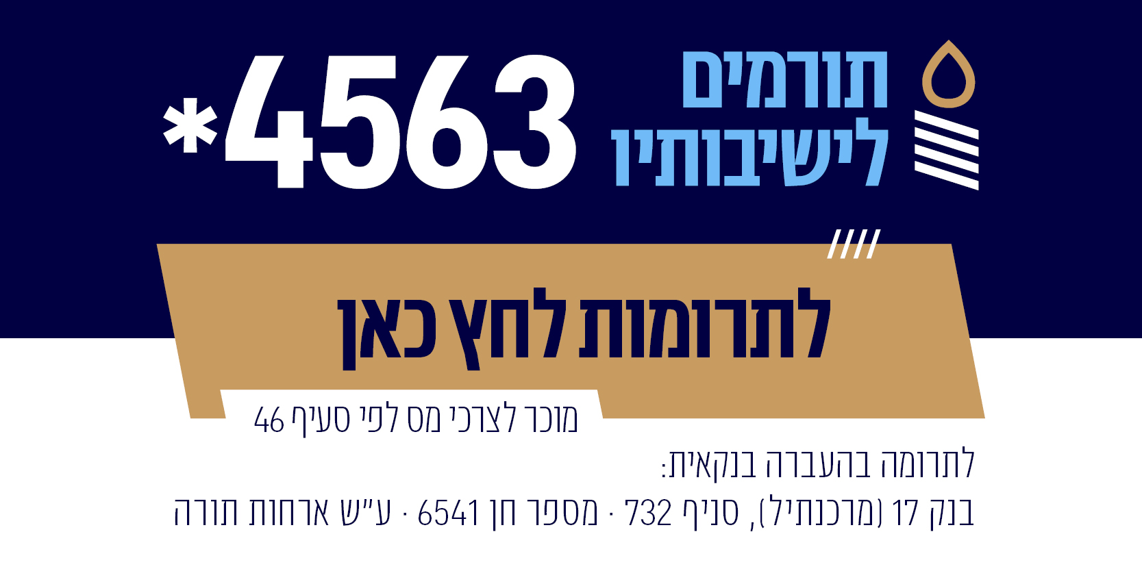 ניוזלטר ארחות תורה8.gif