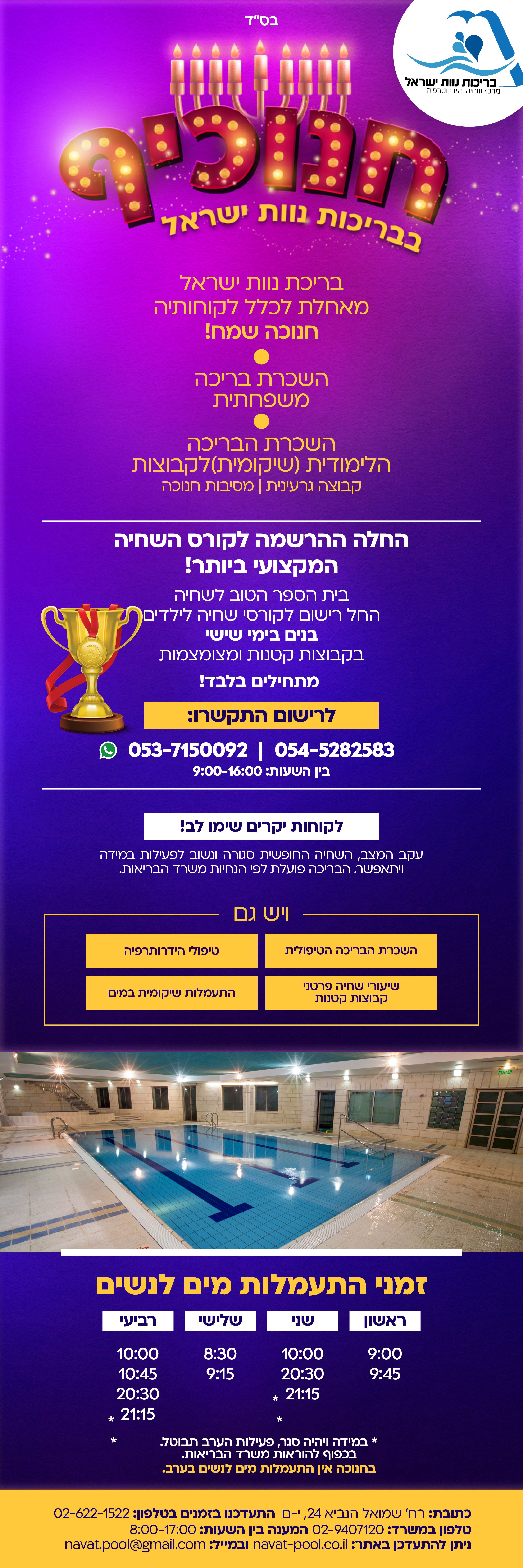 ניוזלטר בריכה.jpg