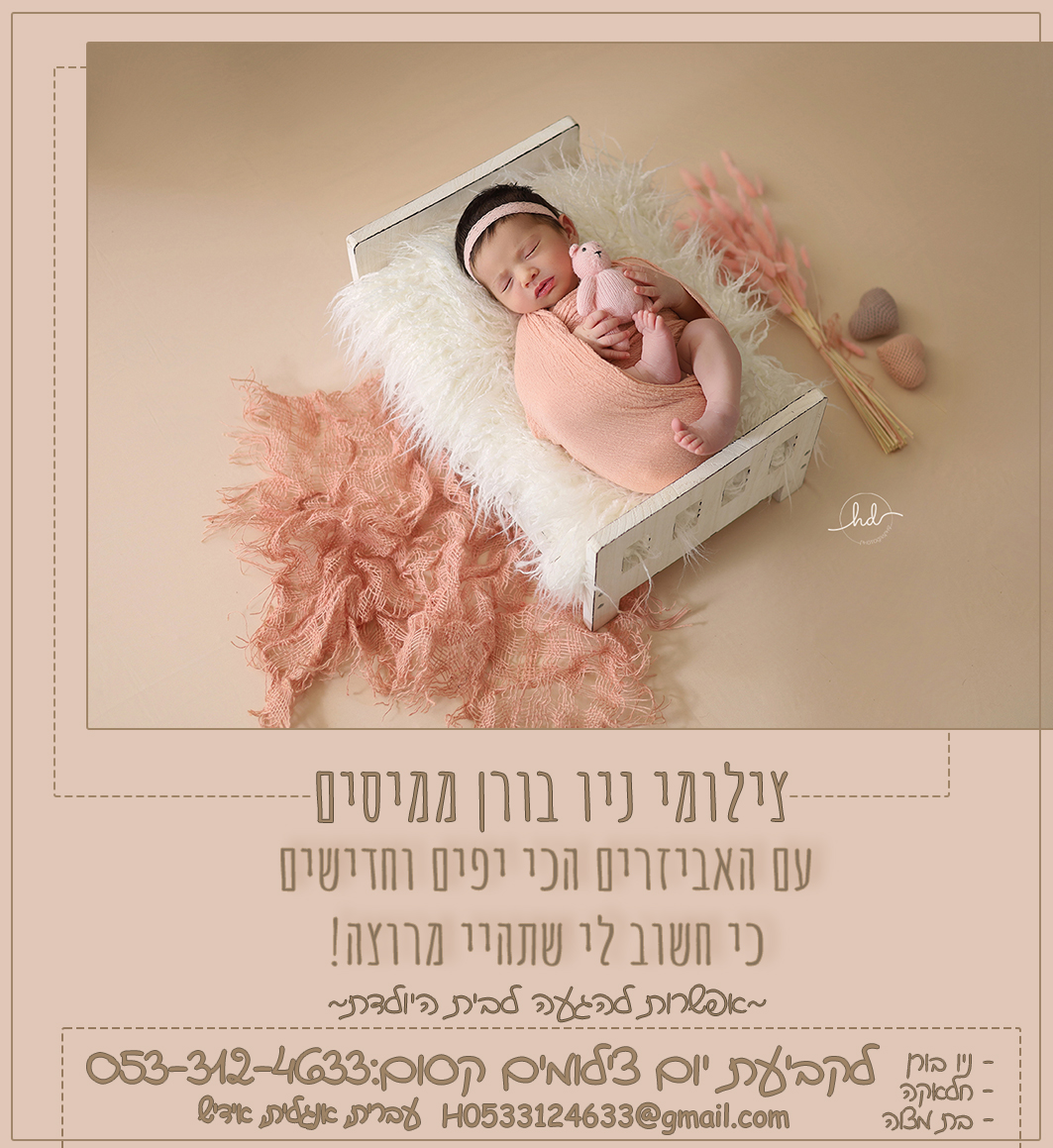 ניו בורן ממיס.jpg