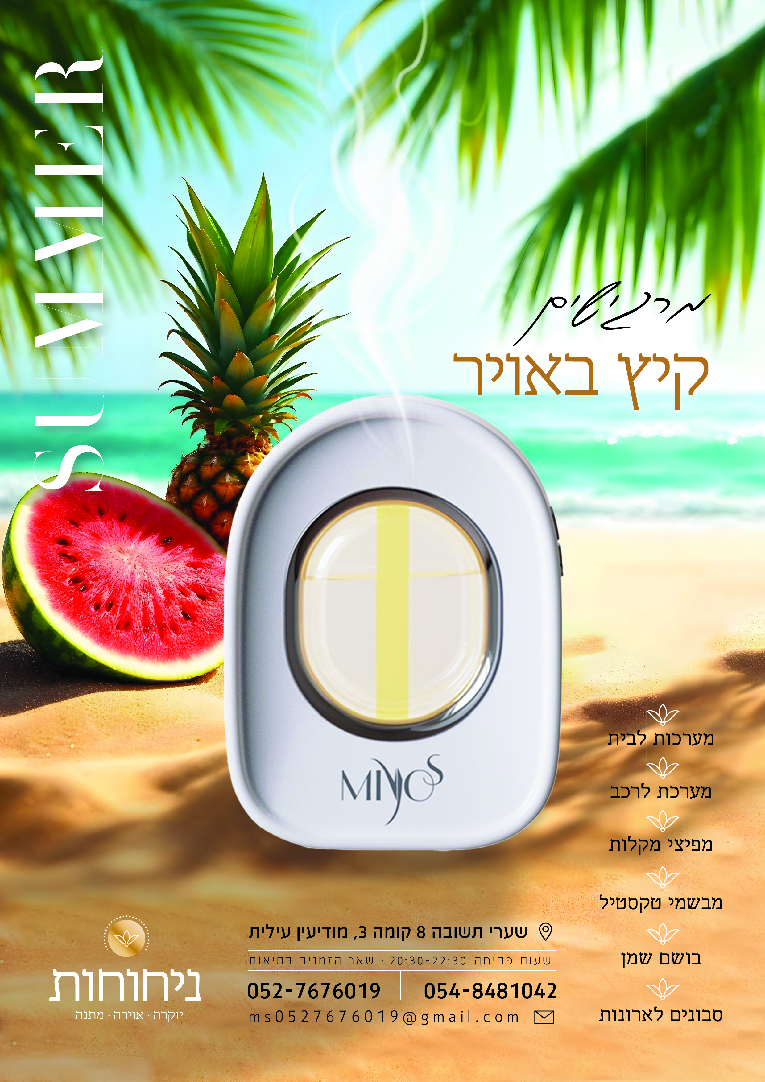 ניחוחות מודעה-04.jpg