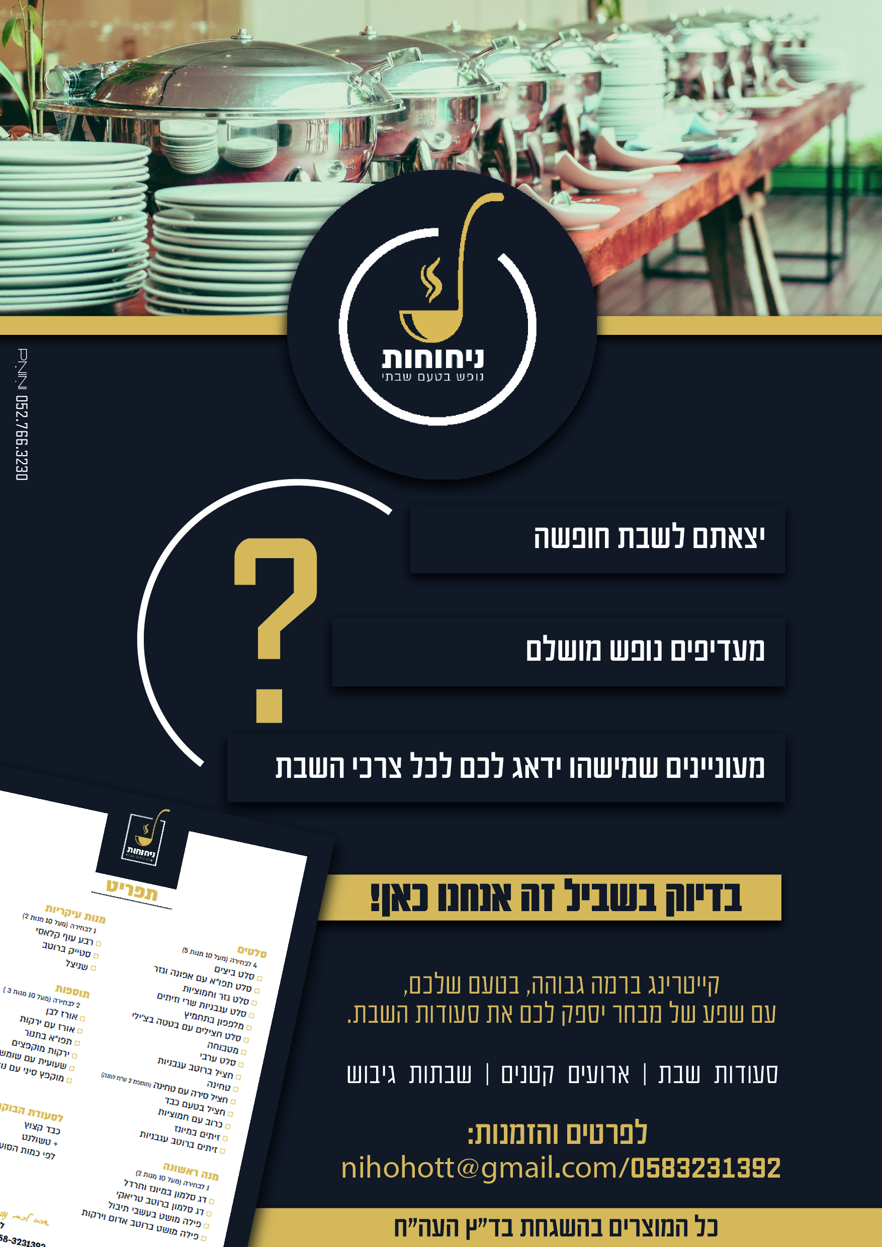 ניחוחות מודעה.jpg