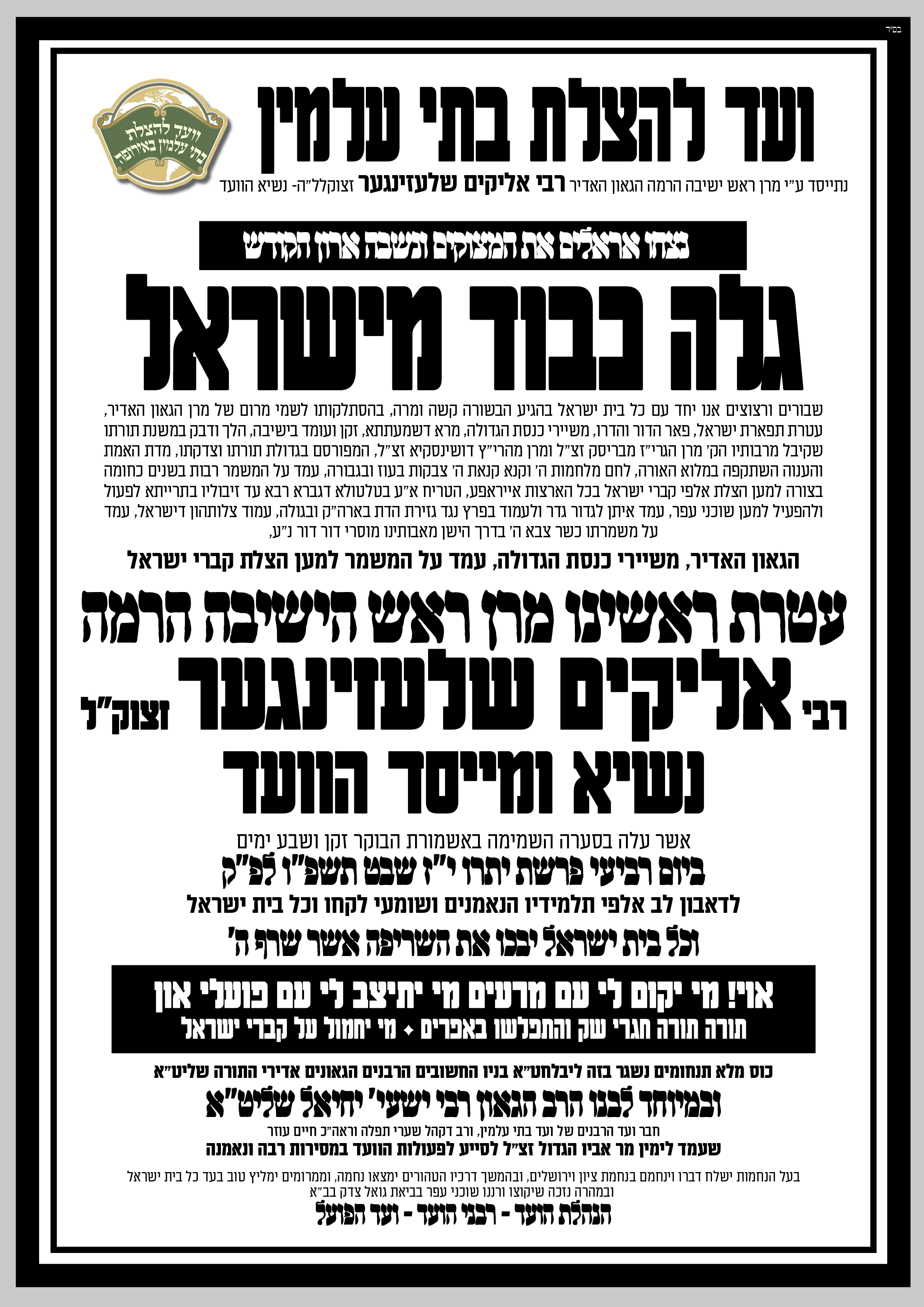 ניחום אבלים בתי עלמין שלעזינגער.jpg