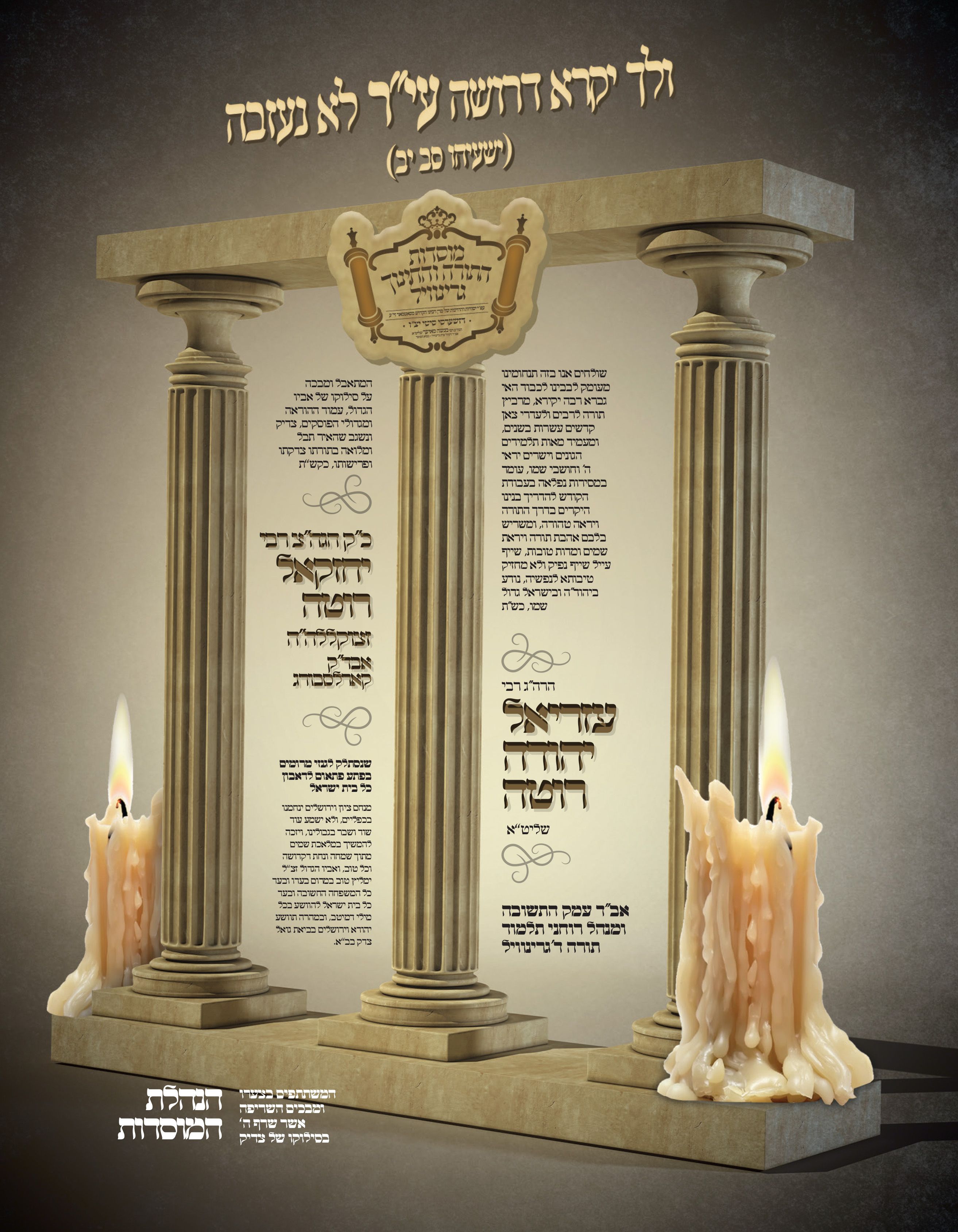 ניחום אבלים ראטה.jpg