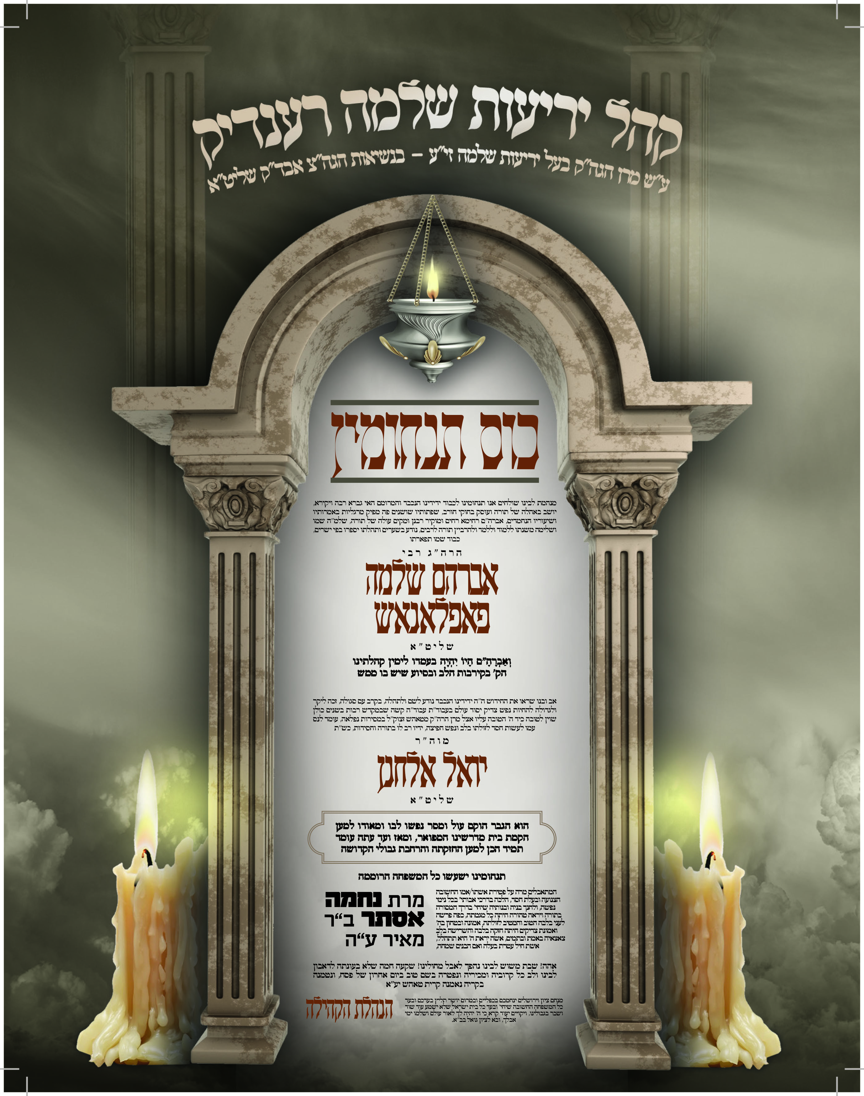 ניחום אבלים רעדניק.jpg