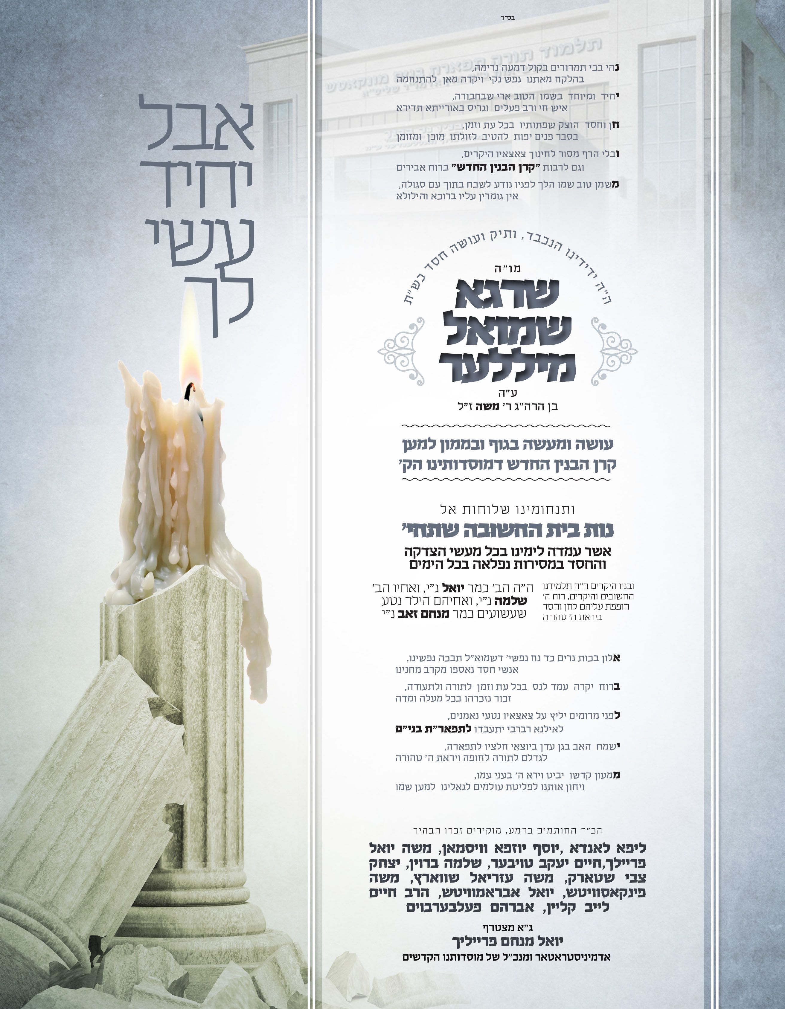 ניחום אבלים.jpg