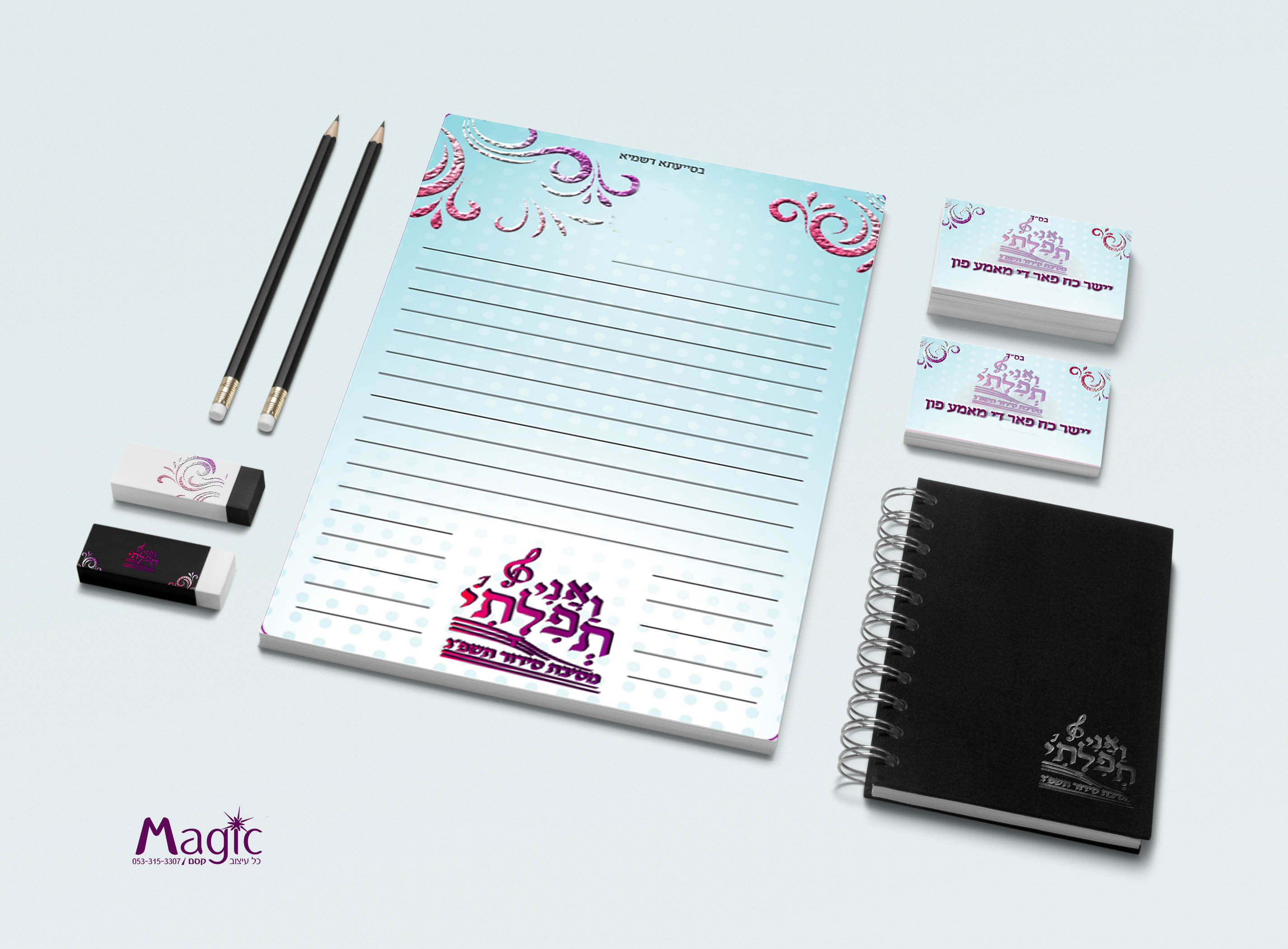 ניירת ואני תפילתי.jpg