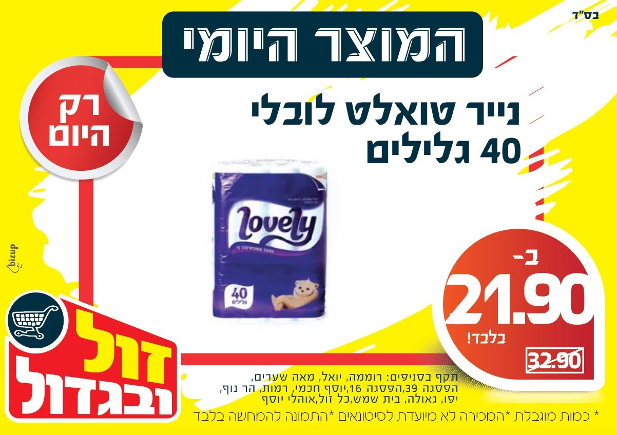 נייר טואלט.jpeg