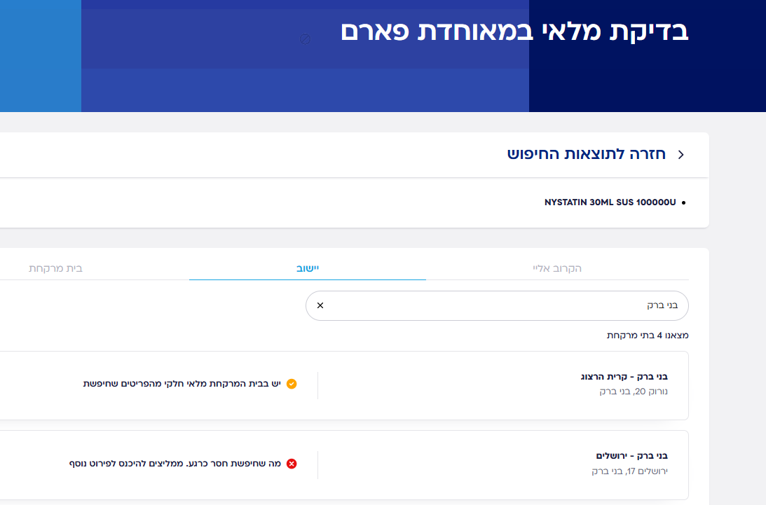 ניסטטין מאוחדת.png