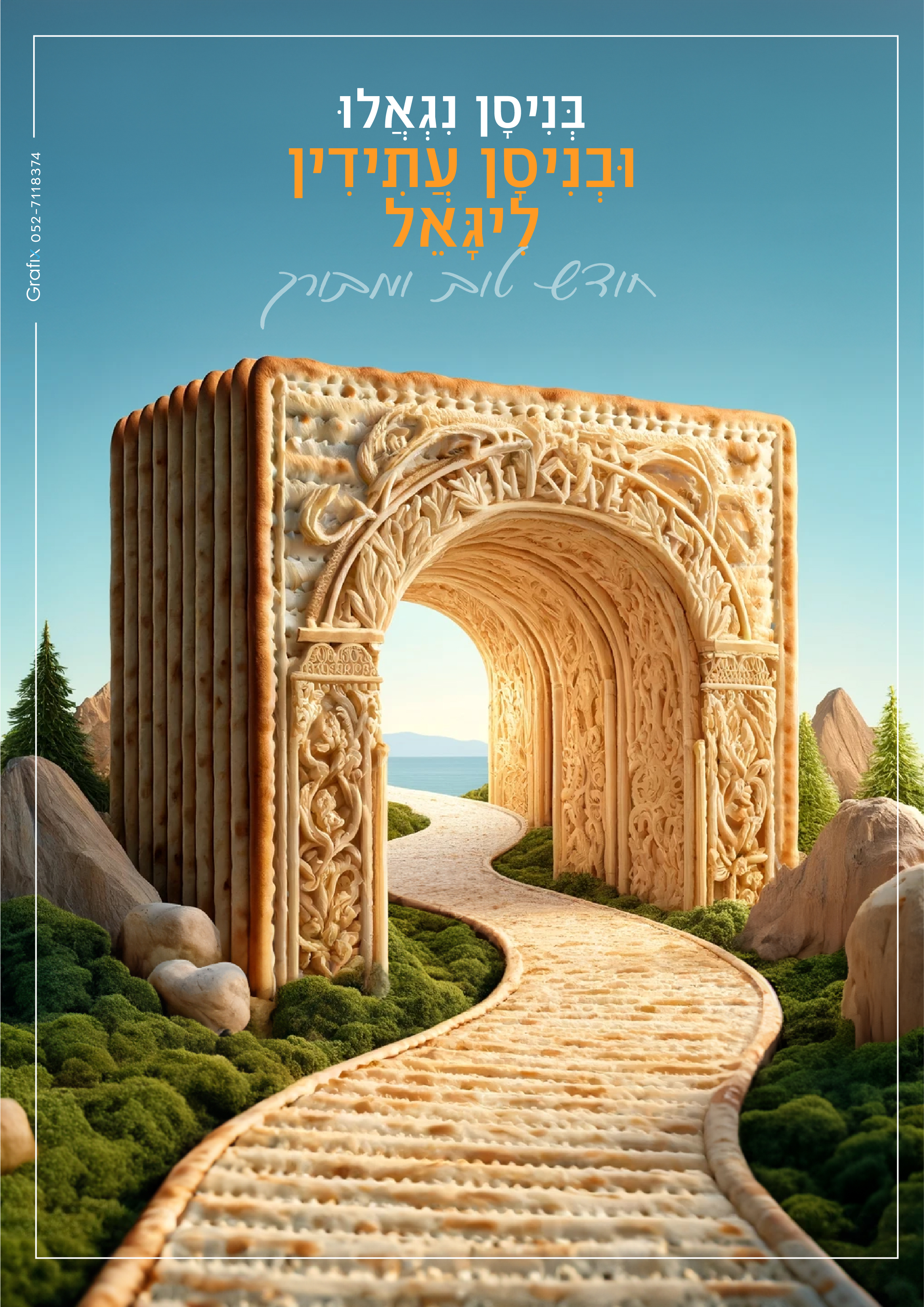 ניסן נגאלו-03.jpg