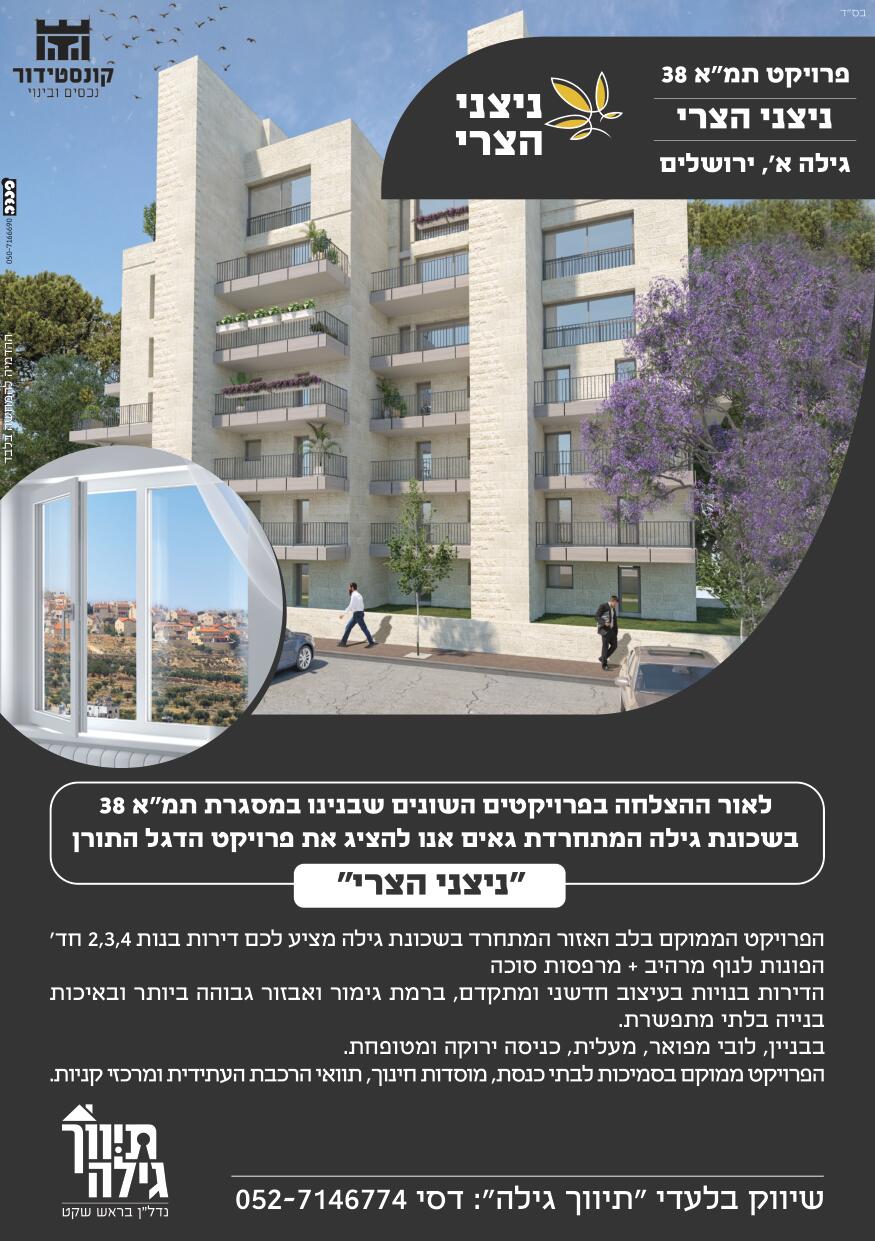 ניצני הצרי.jpg