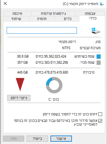 ניקוי דיסק.png