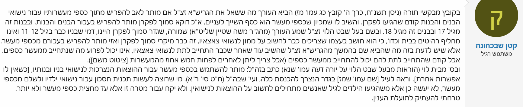נישואי ילדים ממעשרות פורום לתורה.png