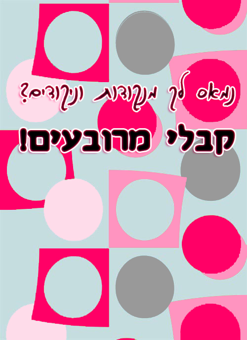 נמאס לך מניקודים2.jpg