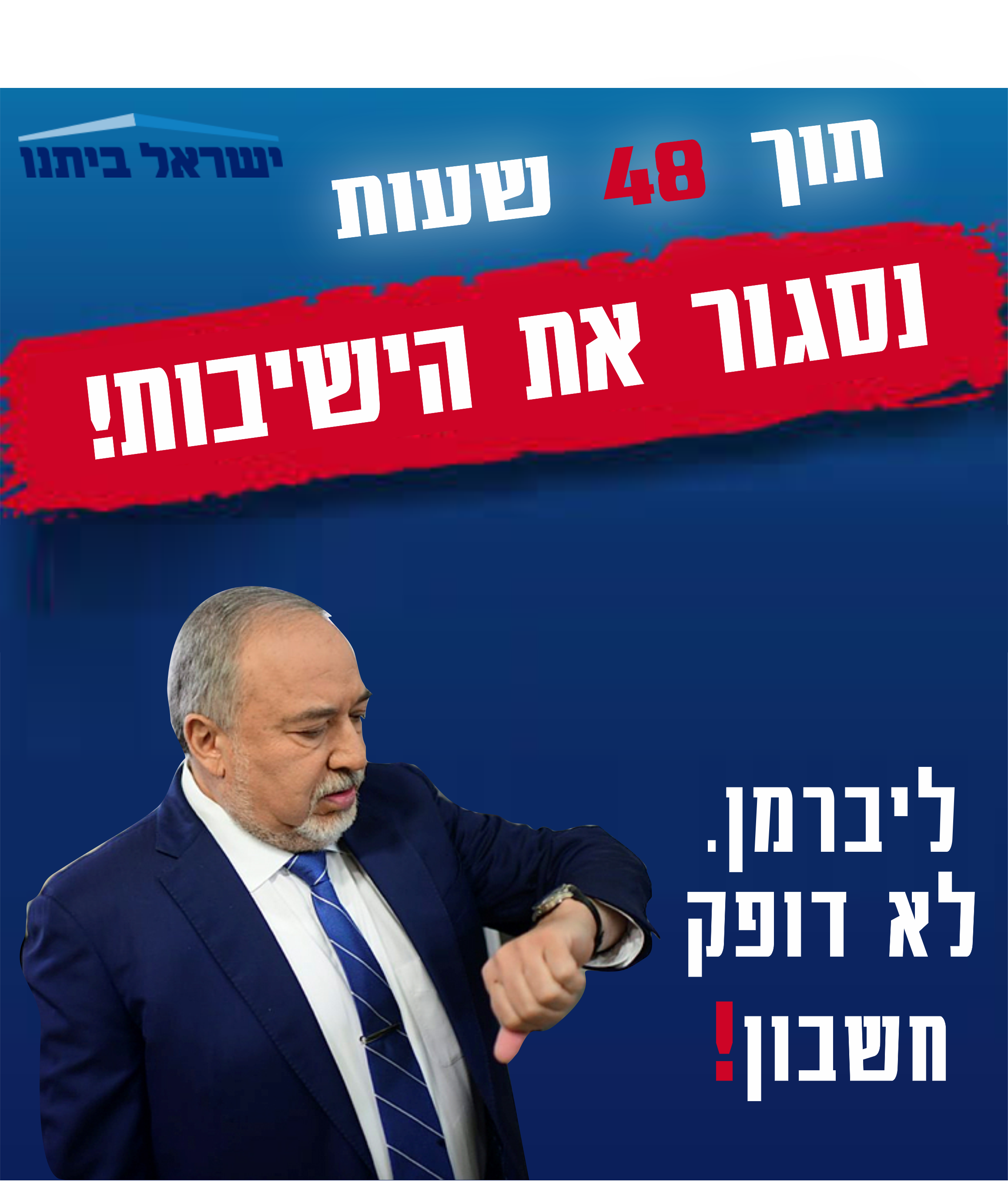 נסגור את הישיבות.png