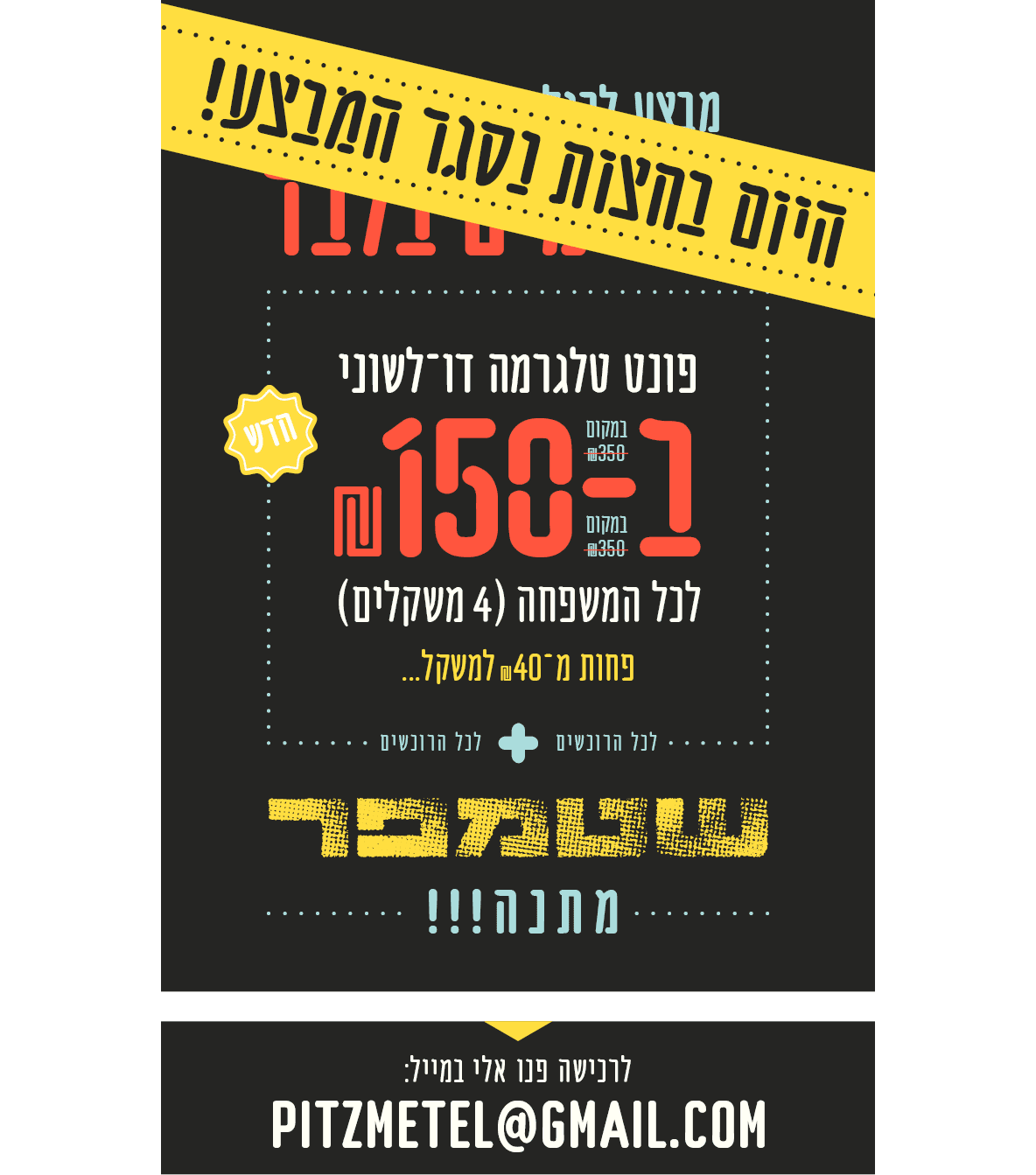 נסגר המבצע.png