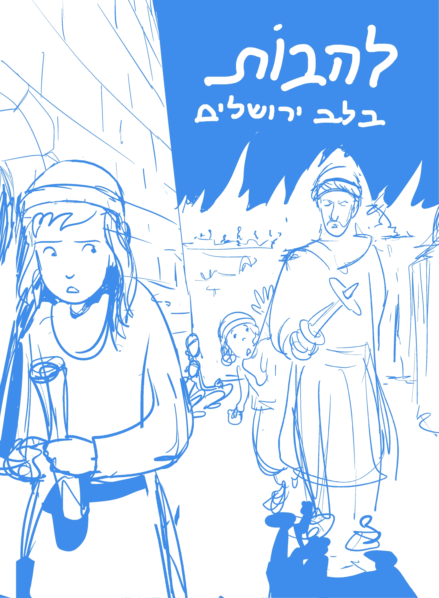 נסיון כריכה להבות.jpg