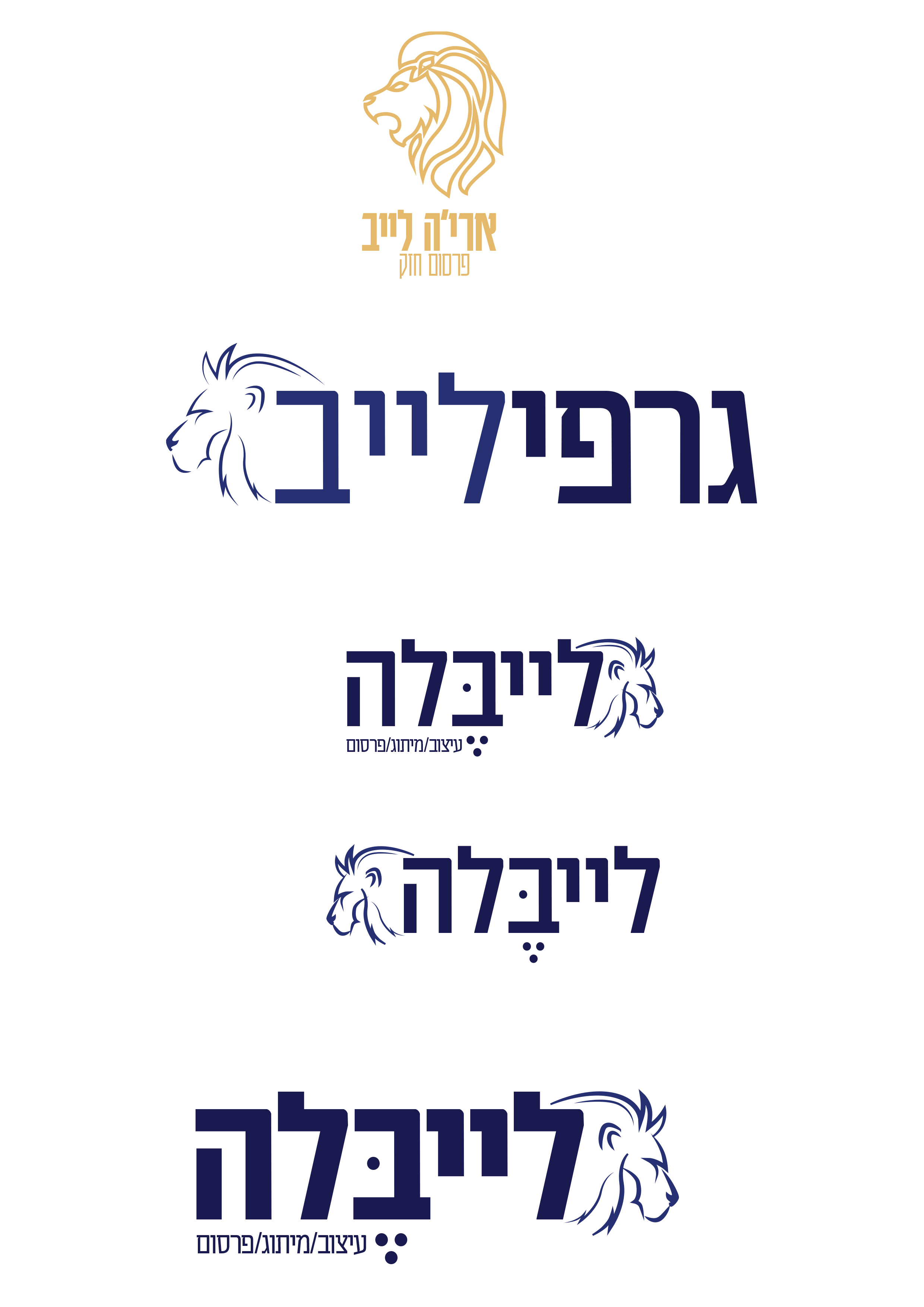 נסיונות הלוגו לייבלה.jpg