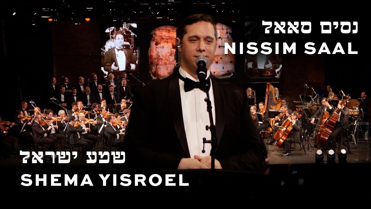 נסים סאאל - שמע ישראל.jpg