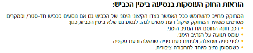 נסיעה בימין הכביש.png
