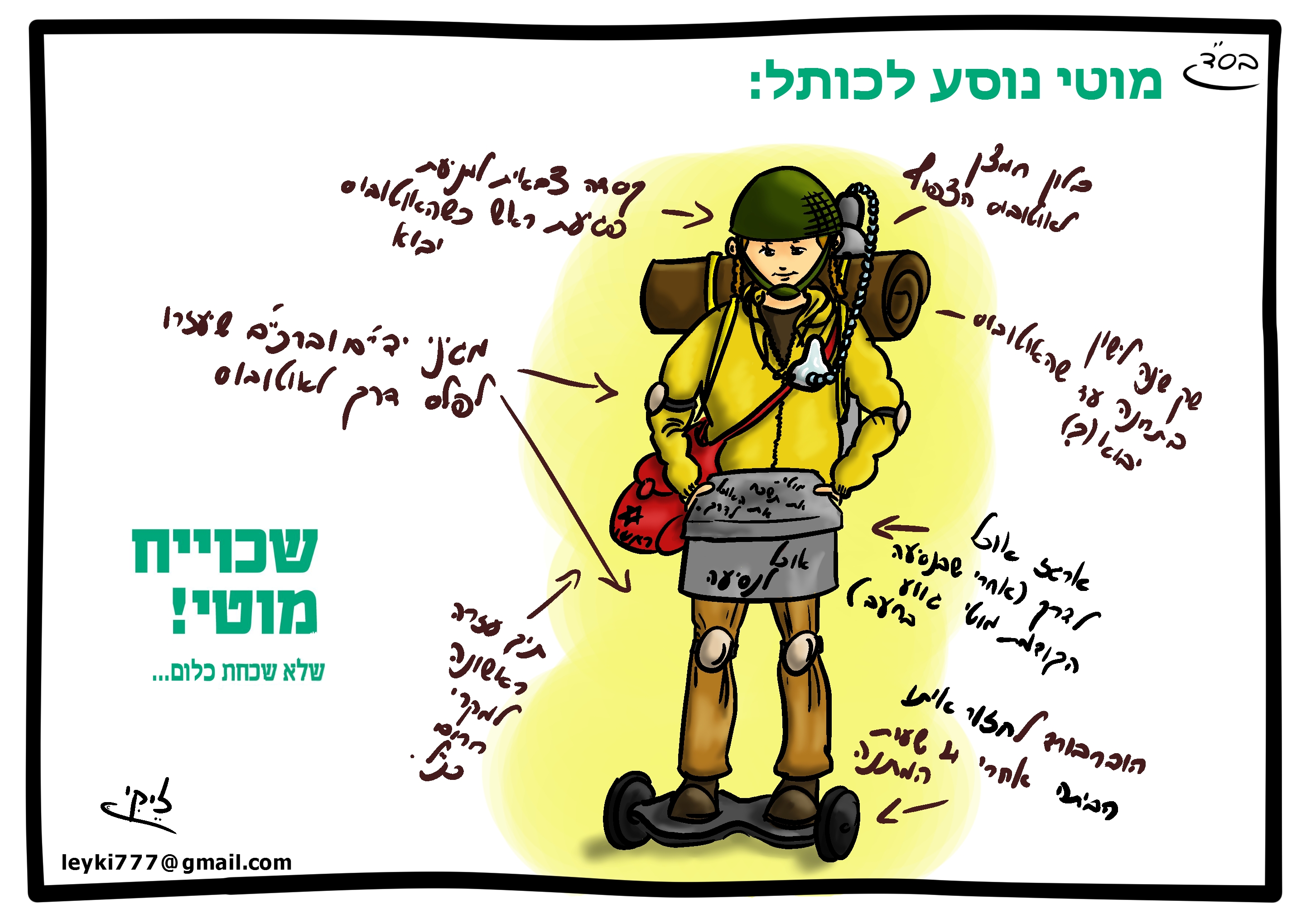 נסיעה לכותל.jpg